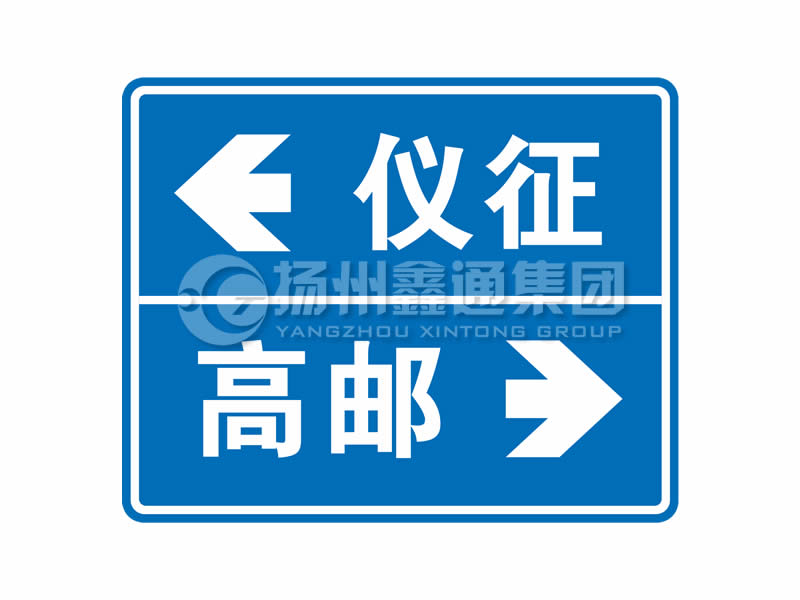 指路標志牌 丁字交叉路口