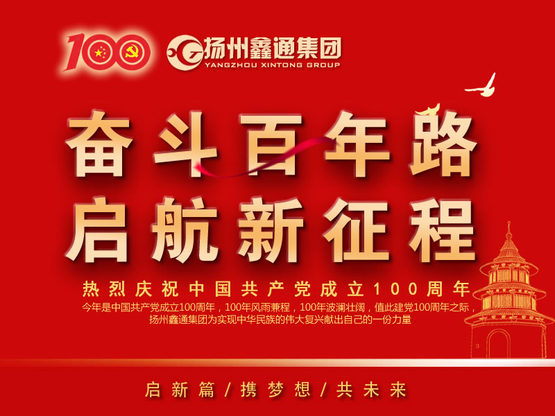 祝賀！揚(yáng)州鑫通集團(tuán)再次躋身“揚(yáng)州市工業(yè)百?gòu)?qiáng)民營(yíng)企業(yè)”